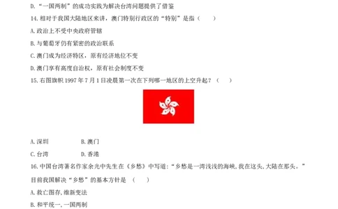 专题05第四单元测试卷（原卷版）_初中_人教版初中历史新八下_4.单元测+期中期末_专题05第四单元测试卷