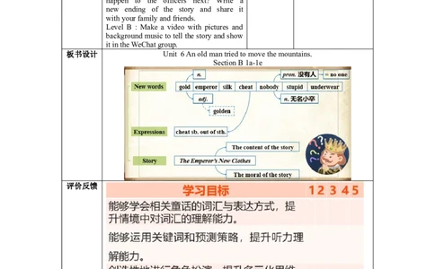 Unit6第4课时SectionB(1a-1d)(教学设计)-（人教版）_最新人教版英语八年级下册_旧版（有参考价值）_版本二_八年级英语下册（人教版）_教学设计
