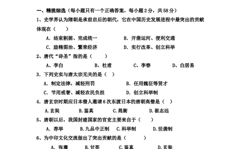 七年级下学期期末考试历史试卷_新版初中_最新历史七年级下册_赠送：老版本课件教案参考和新版课文好多一样仍具有很高参考价值_七下新版课件教案（第一套）_期末测试