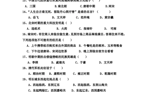 七年级下学期期末考试历史试卷_新版初中_最新历史七年级下册_赠送：老版本课件教案参考和新版课文好多一样仍具有很高参考价值_七下新版课件教案（第一套）_期末测试
