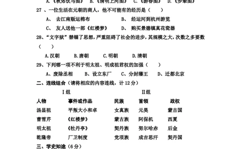 七年级下学期期末考试历史试卷_新版初中_最新历史七年级下册_赠送：老版本课件教案参考和新版课文好多一样仍具有很高参考价值_七下新版课件教案（第一套）_期末测试