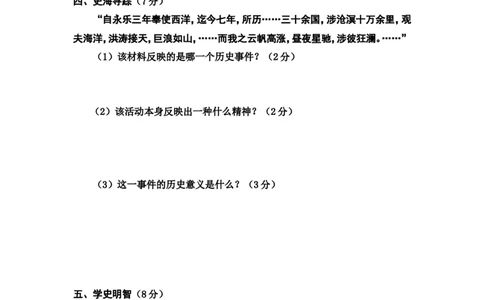 七年级下学期期末考试历史试卷_新版初中_最新历史七年级下册_赠送：老版本课件教案参考和新版课文好多一样仍具有很高参考价值_七下新版课件教案（第一套）_期末测试