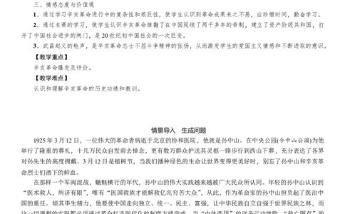 人教版八年级历史上册导学案第09课　辛亥革命_初中_人教版初中历史新八上_2.教案+学案（多套）_全册导学案_第1套：人教版8年级历史上册导学案（26份）