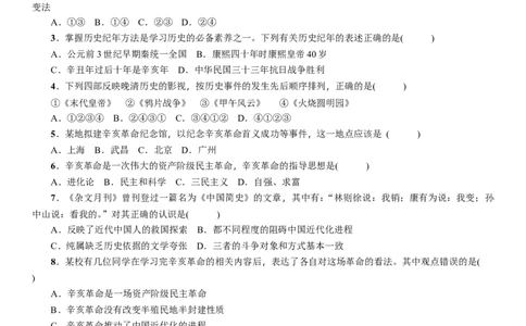 人教版八年级历史上册导学案第09课　辛亥革命_初中_人教版初中历史新八上_2.教案+学案（多套）_全册导学案_第1套：人教版8年级历史上册导学案（26份）