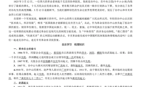 人教版八年级历史上册导学案第09课　辛亥革命_初中_人教版初中历史新八上_2.教案+学案（多套）_全册导学案_第1套：人教版8年级历史上册导学案（26份）