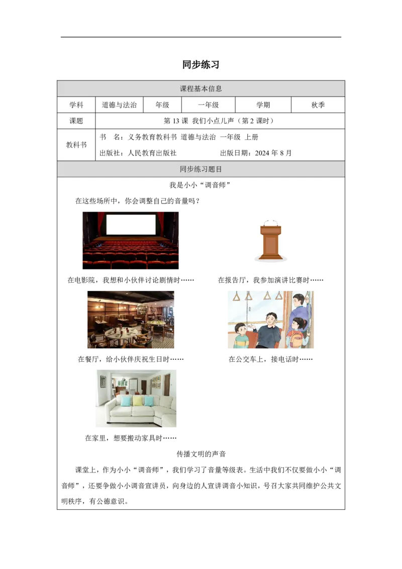 我们小点儿声（第2课时）_课后练习_A493小学道法_人教版小学道德与法治教学资源包_小学道法（智慧教育课件与教案）_1-6上册（道德与法治智慧教育课件）_第4单元_我们小点儿声_20250104155730