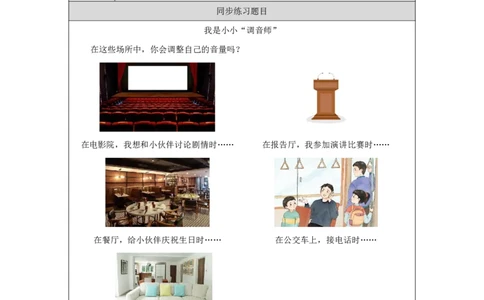 我们小点儿声（第2课时）_课后练习_A493小学道法_人教版小学道德与法治教学资源包_小学道法（智慧教育课件与教案）_1-6上册（道德与法治智慧教育课件）_第4单元_我们小点儿声_20250104155730