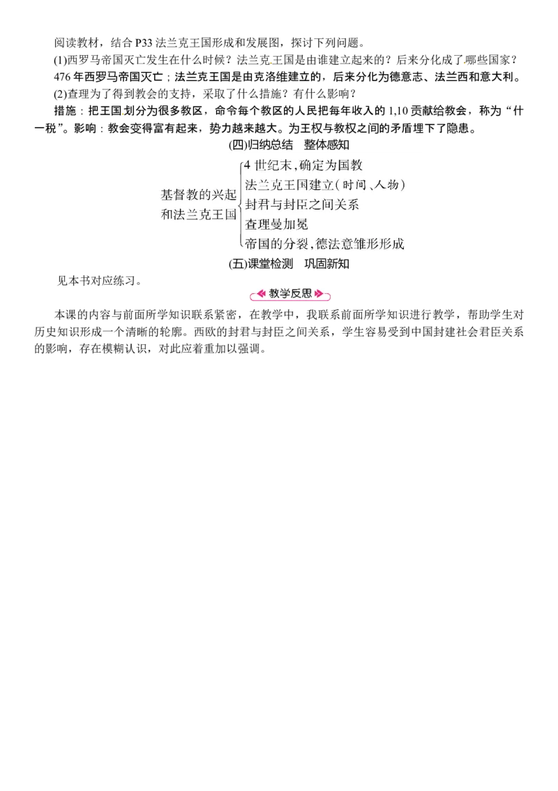第07课　基督教的兴起和法兰克王国_初中_人教版初中历史新九上_2.教案+学案（多套）_教案（3套）含板书及反思部编9上册教案