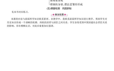 第07课　基督教的兴起和法兰克王国_初中_人教版初中历史新九上_2.教案+学案（多套）_教案（3套）含板书及反思部编9上册教案