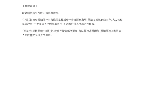 2019春七年级历史下册第三单元明清时期统一多民族国家的巩固与发展第19课清朝前期社会经济的发展备考速记新人教版20190220238_新版初中_最新历史七年级下册_七下新版课件教案（第二套）