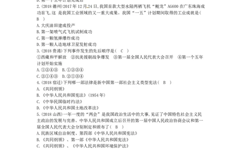 八年级历史下册第二单元社会主义制度的建立与社会主义建设的探索单元复习练习新人教版_初中_人教版初中历史新八下_5.知识点+复习资料（多套）