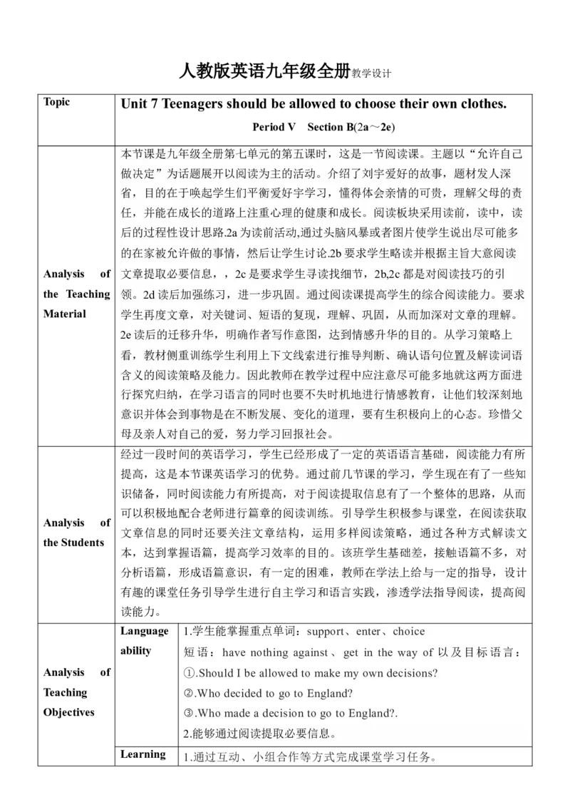 Unit7SectionB(2a～2e)_最新人教版英语九年级全册_新更新初中英语9全_新修订版英语9全一册教案课件-新修订版，第二单元有改动_核心素养教案