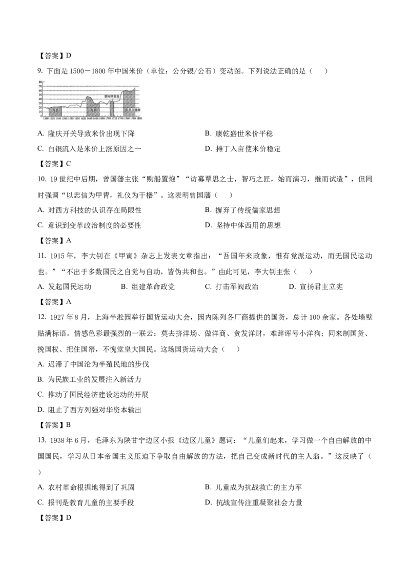 河南省开封市新未来联考2025-2026学年高一下学期3月测评历史试卷_2026年03月高一试卷_260317河南省新未来联考2025-2026学年高一下学期3月测评试卷（全科）