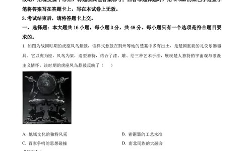 河南省开封市新未来联考2025-2026学年高一下学期3月测评历史试卷_2026年03月高一试卷_260317河南省新未来联考2025-2026学年高一下学期3月测评试卷（全科）