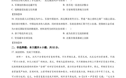 河南省开封市新未来联考2025-2026学年高一下学期3月测评历史试卷_2026年03月高一试卷_260317河南省新未来联考2025-2026学年高一下学期3月测评试卷（全科）
