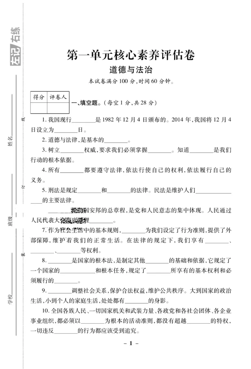 核心素养卷6年级上册_A493小学道法_人教版小学道德与法治教学资源包_小学道法（预习复习资料大礼包）_《核心素养评估卷》