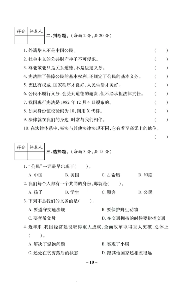 核心素养卷6年级上册_A493小学道法_人教版小学道德与法治教学资源包_小学道法（预习复习资料大礼包）_《核心素养评估卷》