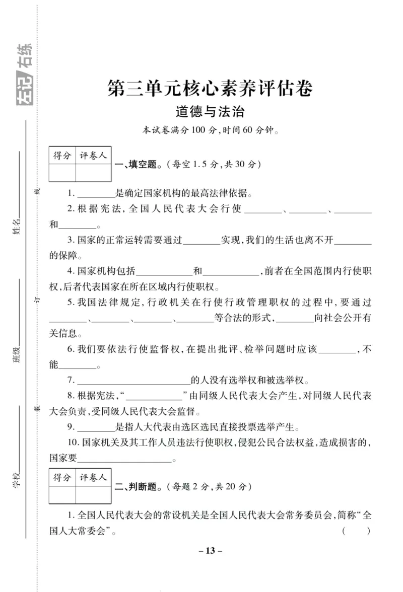 核心素养卷6年级上册_A493小学道法_人教版小学道德与法治教学资源包_小学道法（预习复习资料大礼包）_《核心素养评估卷》