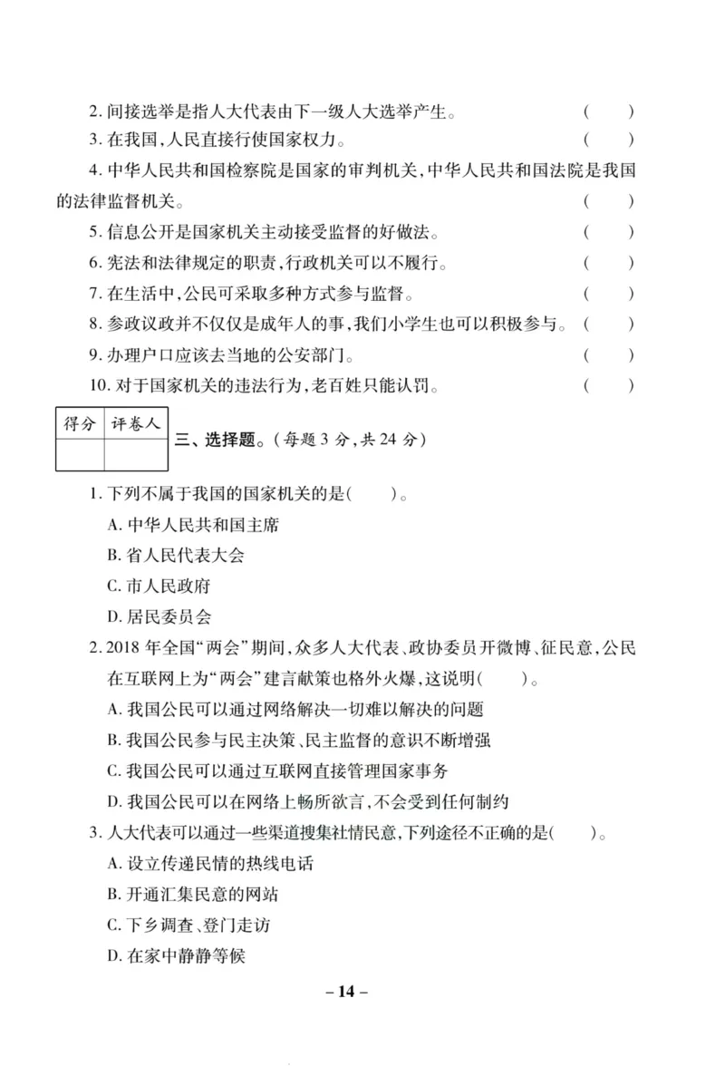 核心素养卷6年级上册_A493小学道法_人教版小学道德与法治教学资源包_小学道法（预习复习资料大礼包）_《核心素养评估卷》