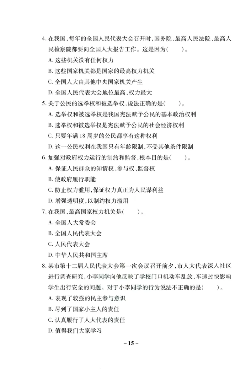 核心素养卷6年级上册_A493小学道法_人教版小学道德与法治教学资源包_小学道法（预习复习资料大礼包）_《核心素养评估卷》
