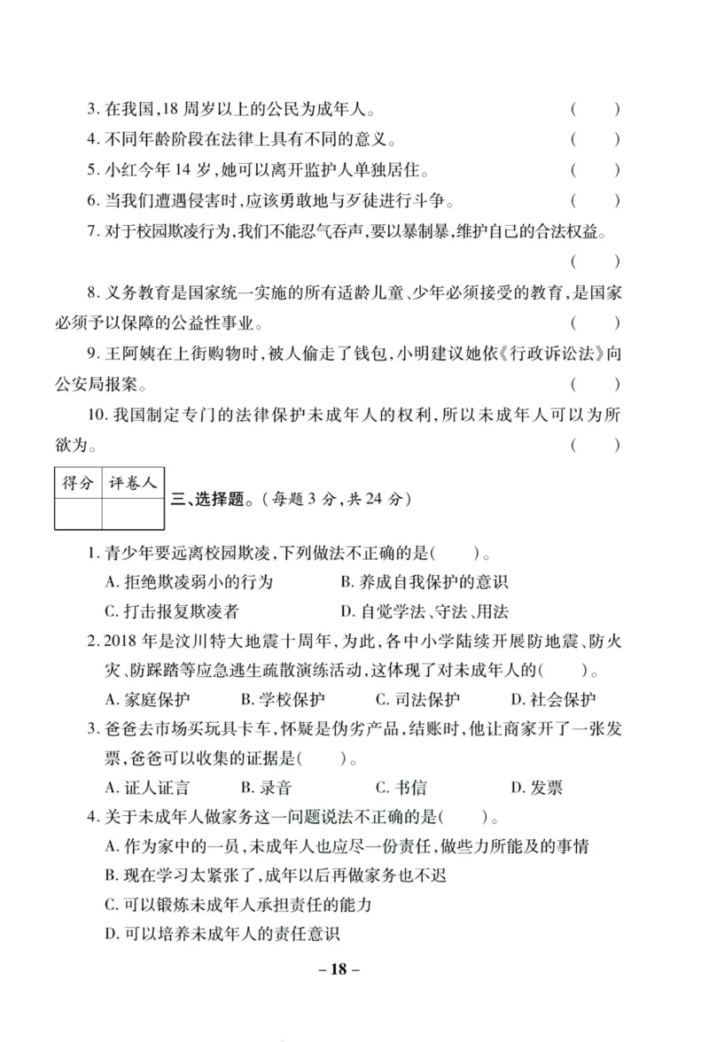 核心素养卷6年级上册_A493小学道法_人教版小学道德与法治教学资源包_小学道法（预习复习资料大礼包）_《核心素养评估卷》
