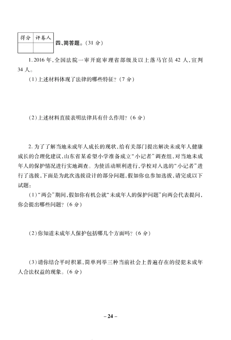 核心素养卷6年级上册_A493小学道法_人教版小学道德与法治教学资源包_小学道法（预习复习资料大礼包）_《核心素养评估卷》