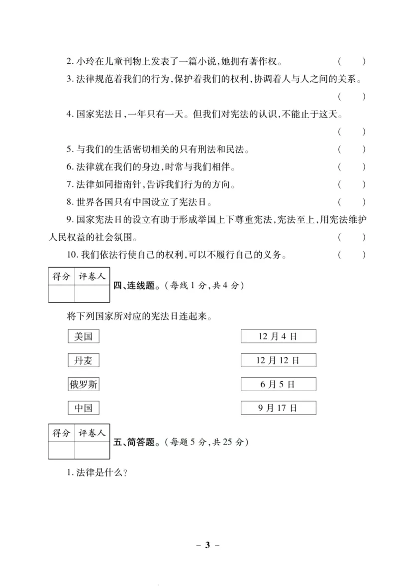 核心素养卷6年级上册_A493小学道法_人教版小学道德与法治教学资源包_小学道法（预习复习资料大礼包）_《核心素养评估卷》