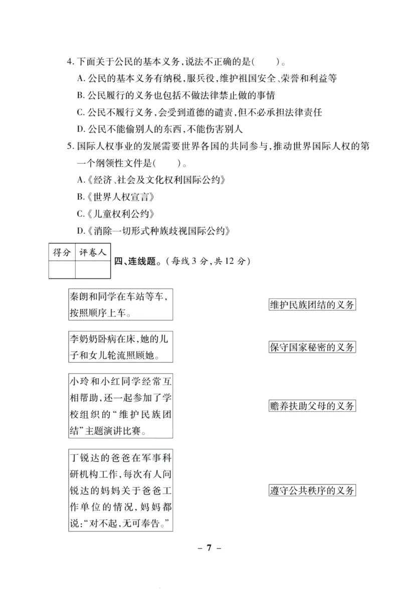 核心素养卷6年级上册_A493小学道法_人教版小学道德与法治教学资源包_小学道法（预习复习资料大礼包）_《核心素养评估卷》