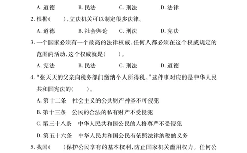 核心素养卷6年级上册_A493小学道法_人教版小学道德与法治教学资源包_小学道法（预习复习资料大礼包）_《核心素养评估卷》