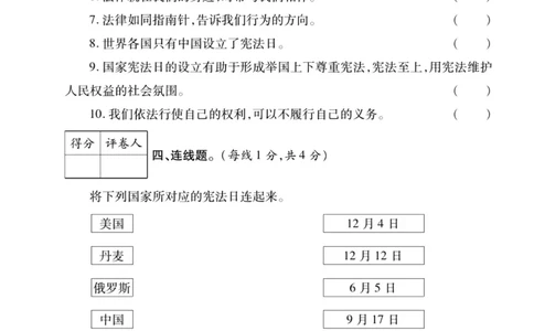 核心素养卷6年级上册_A493小学道法_人教版小学道德与法治教学资源包_小学道法（预习复习资料大礼包）_《核心素养评估卷》