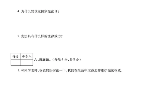 核心素养卷6年级上册_A493小学道法_人教版小学道德与法治教学资源包_小学道法（预习复习资料大礼包）_《核心素养评估卷》