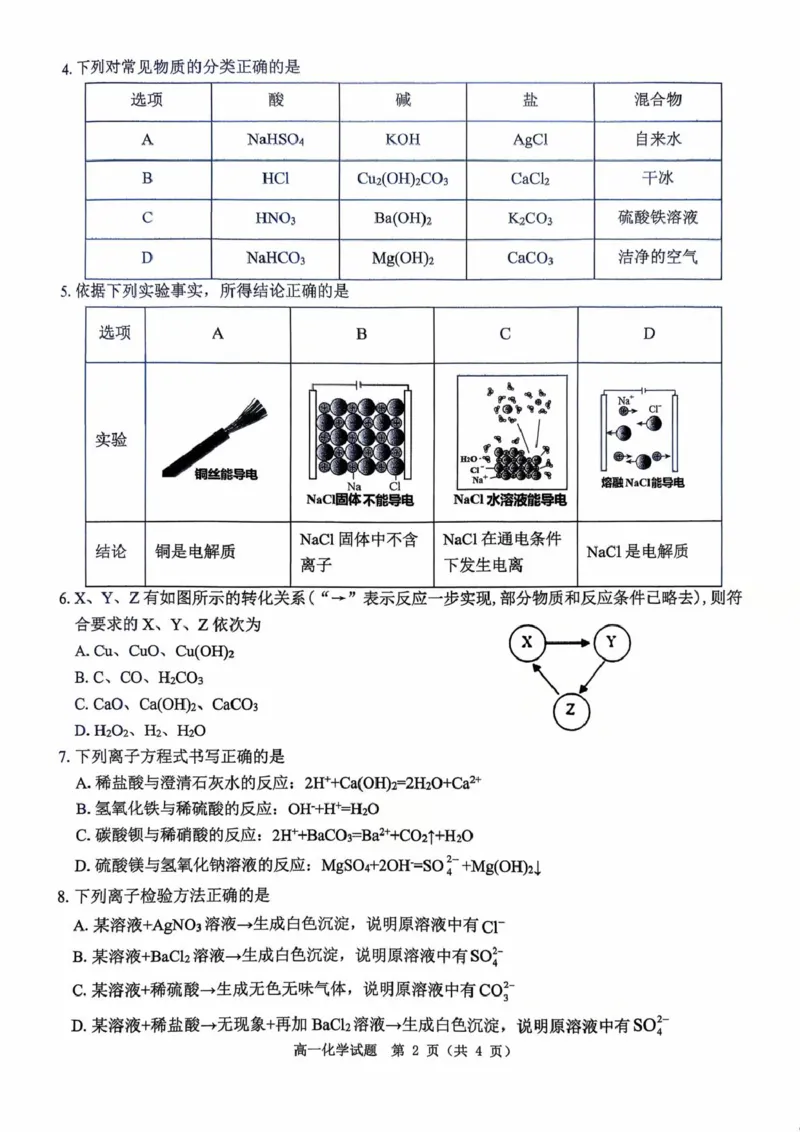 河南省驻马店市&ldquo;逐梦计划&rdquo;环际大联考2025-2026学年高一上学期阶段考试（一）化学PDF版含答案_2025年10月高一试卷