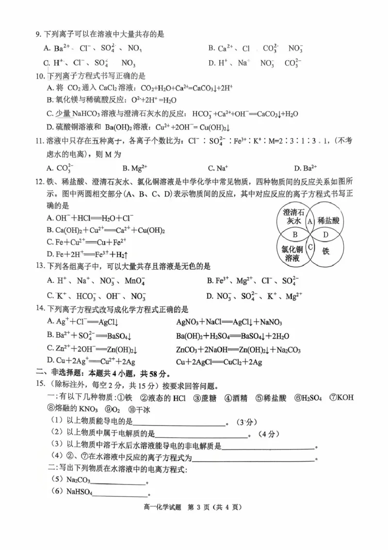 河南省驻马店市&ldquo;逐梦计划&rdquo;环际大联考2025-2026学年高一上学期阶段考试（一）化学PDF版含答案_2025年10月高一试卷