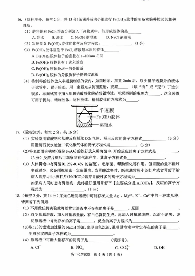 河南省驻马店市&ldquo;逐梦计划&rdquo;环际大联考2025-2026学年高一上学期阶段考试（一）化学PDF版含答案_2025年10月高一试卷