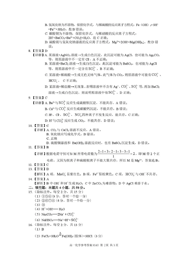 河南省驻马店市&ldquo;逐梦计划&rdquo;环际大联考2025-2026学年高一上学期阶段考试（一）化学PDF版含答案_2025年10月高一试卷