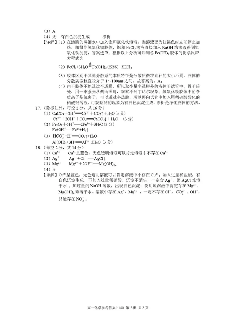 河南省驻马店市&ldquo;逐梦计划&rdquo;环际大联考2025-2026学年高一上学期阶段考试（一）化学PDF版含答案_2025年10月高一试卷