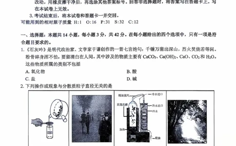 河南省驻马店市&ldquo;逐梦计划&rdquo;环际大联考2025-2026学年高一上学期阶段考试（一）化学PDF版含答案_2025年10月高一试卷