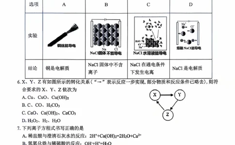 河南省驻马店市&ldquo;逐梦计划&rdquo;环际大联考2025-2026学年高一上学期阶段考试（一）化学PDF版含答案_2025年10月高一试卷