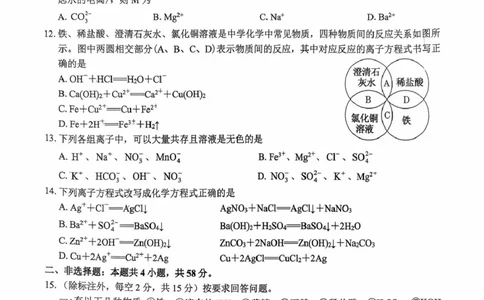 河南省驻马店市&ldquo;逐梦计划&rdquo;环际大联考2025-2026学年高一上学期阶段考试（一）化学PDF版含答案_2025年10月高一试卷