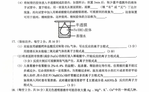 河南省驻马店市&ldquo;逐梦计划&rdquo;环际大联考2025-2026学年高一上学期阶段考试（一）化学PDF版含答案_2025年10月高一试卷