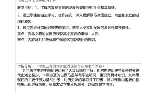 bos-37cp03glyv7k_新版初中_9上历史公开课_第二单元古代欧洲文明_第5课罗马城邦和罗马帝国_《第5课罗马城邦和罗马帝国》湖北省陈志刚老师