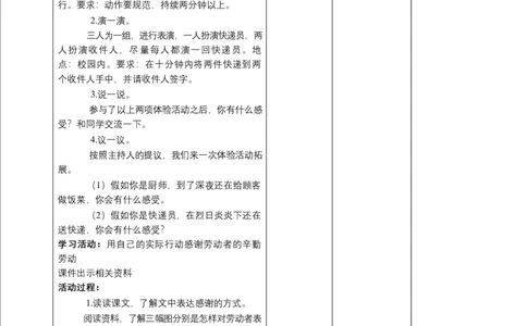 9生活离不开他们（第三课时）+教案-四年级下册道德与法治_A493小学道法_26新四年级道法下册（统编版）_教学教案_教案四