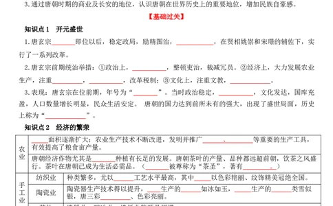 1.3开元盛世导学案2024-2025学年统编版七年级历史下册_初中_人教初中历史新七下_2025春人教七下历史课件+教案+分层作业+导学案_导学案