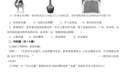 1.3开元盛世导学案2024-2025学年统编版七年级历史下册_初中_人教初中历史新七下_2025春人教七下历史课件+教案+分层作业+导学案_导学案