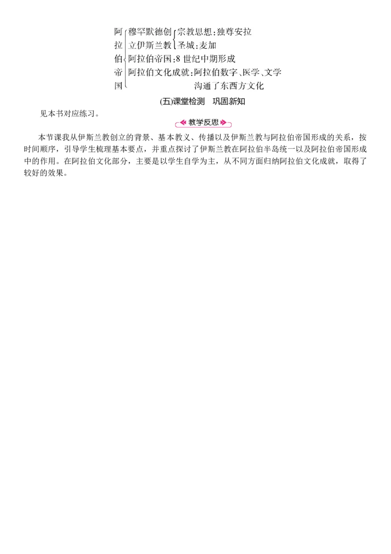 第12课　阿拉伯帝国_初中_人教版初中历史新九上_2.教案+学案（多套）_教案（3套）含板书及反思部编9上册教案_第2套：部编人教版9年级历史上册全册教案（21份）含板书及反思