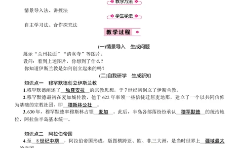 第12课　阿拉伯帝国_初中_人教版初中历史新九上_2.教案+学案（多套）_教案（3套）含板书及反思部编9上册教案_第2套：部编人教版9年级历史上册全册教案（21份）含板书及反思