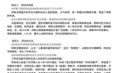 第12课　阿拉伯帝国_初中_人教版初中历史新九上_2.教案+学案（多套）_教案（3套）含板书及反思部编9上册教案_第2套：部编人教版9年级历史上册全册教案（21份）含板书及反思