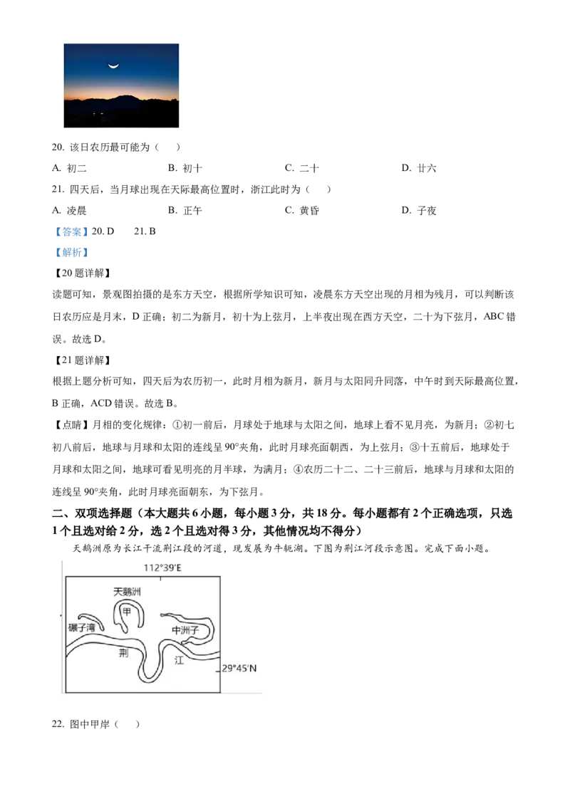 浙江省G5联盟2025-2026学年高一上学期11月期中地理试题Word版含解析_2025年12月高一试卷_251208浙江省G5联盟2025-2026学年高一上学期11月期中考试（全）