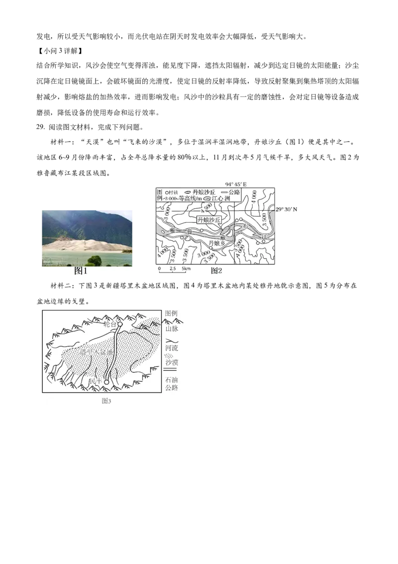 浙江省G5联盟2025-2026学年高一上学期11月期中地理试题Word版含解析_2025年12月高一试卷_251208浙江省G5联盟2025-2026学年高一上学期11月期中考试（全）