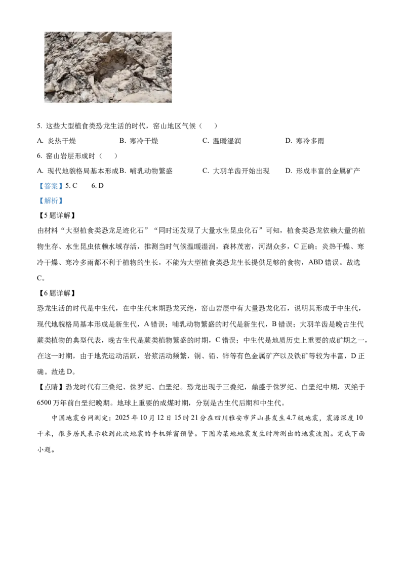 浙江省G5联盟2025-2026学年高一上学期11月期中地理试题Word版含解析_2025年12月高一试卷_251208浙江省G5联盟2025-2026学年高一上学期11月期中考试（全）